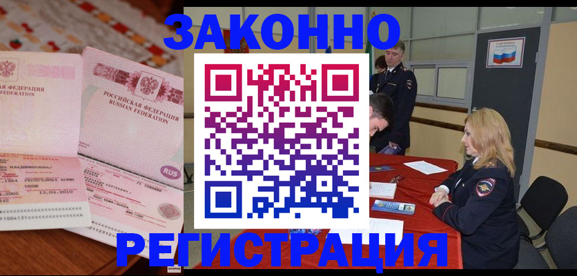 временная регистрация в квартире в Дмитрове