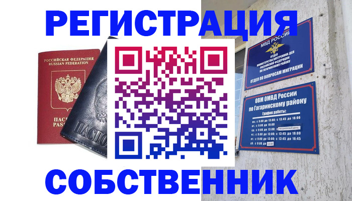 прописка 2025 в Дмитрове