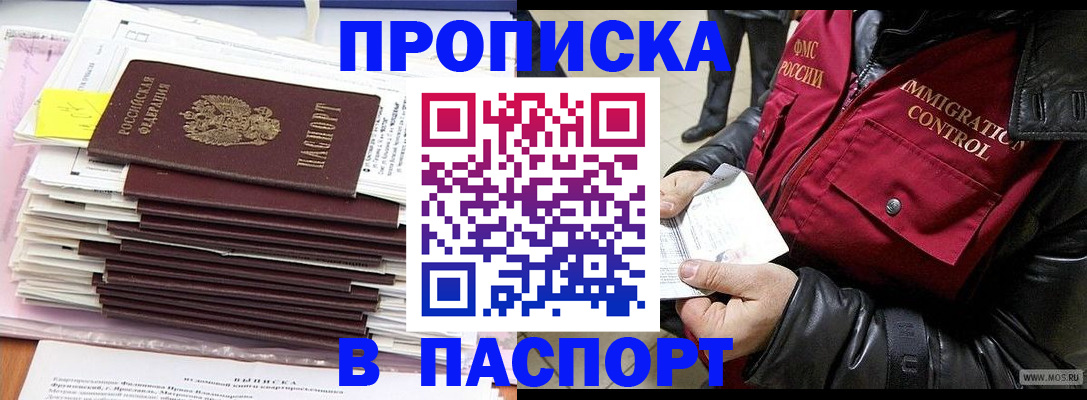 прописка для школы в Дмитрове